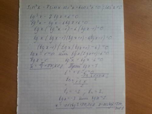 Решить уравнение: sin^3 x - 7 sin x cos^2 x + 6 cos^3 x = 0