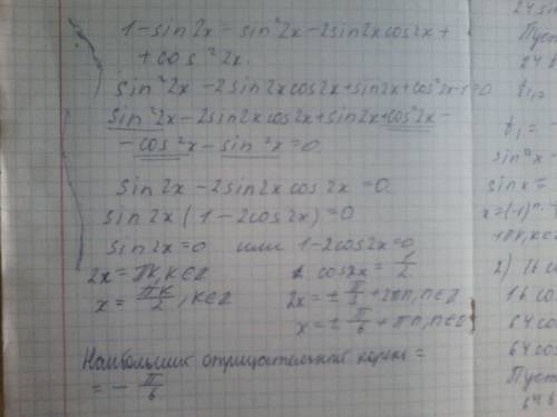 Найдите наибольший отрицательный корень уравнения. 1-sin2x=(sin2x-cos2x)²