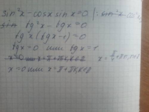 Решить уравнение: sin^2x-cosxsinx=0