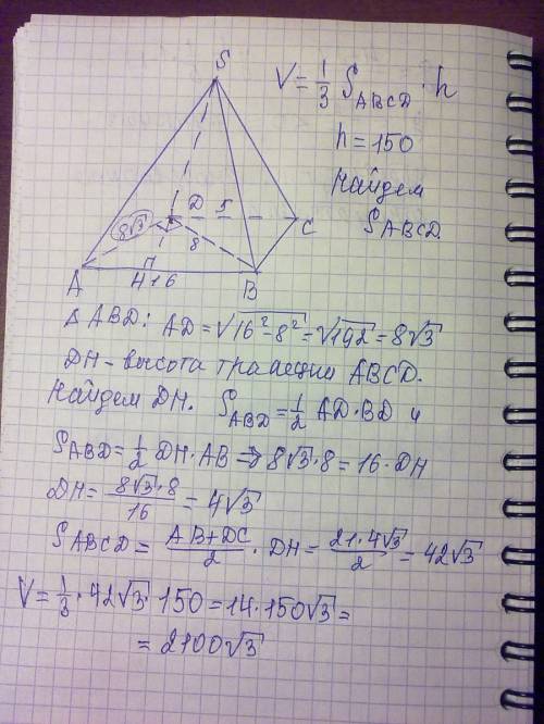 Основание пирамиды есть трапеция с основаниями 16 см. и 5 см. и диагональю, равной 8 см., перпендику