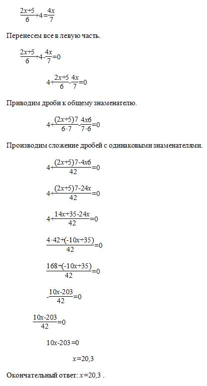 Решить уравнения 2х+5/6+4=4х/7 4х+4/8+5=9х/7 , !