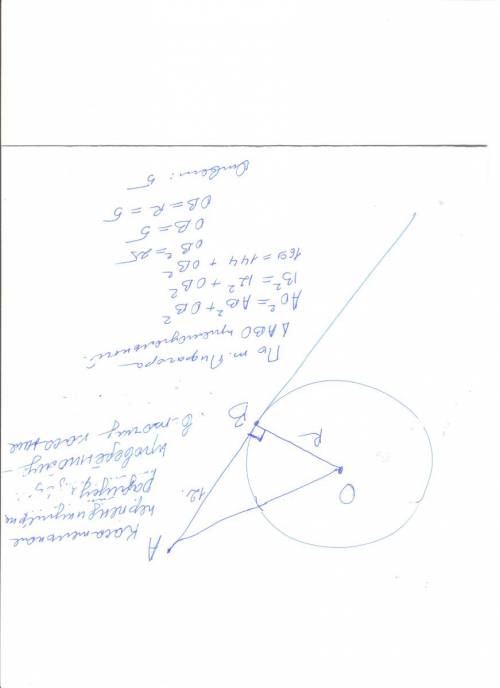 Кокружности с центром в точке o проведены касательная ab и секущая ao. найдите радиус окружности, ес