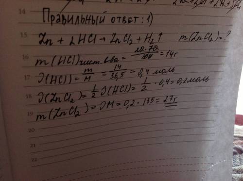 Какова масса хлорида цинка получится ,если в реакцию с цинком вступило 20 грамм 70% соляной кислоты