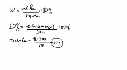 Люди добрые с ! масса сахарозы,которая необходима для получения 10%-го раствора массой 300 г., решен