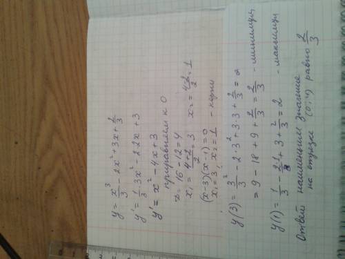 Найдите наименьшее значение функции y=x^3/3-2x^2+3x+2/3 на отрезке (0; 4) вообщем должно получиться