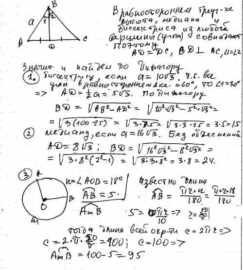 Сторона равно стороннего треугольника равно 10 корень из 3 . найди его биссектрису сторона равно сто