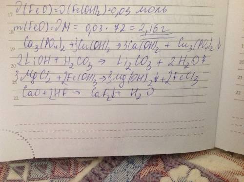 Написать реакции.. надеюсь на вашу 1. ca3(po4)2 2. lioh 3. cu(oh)2 4.p2o5 5.h2co3 6.h2so4 7.fe(oh)3