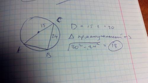 Треугольник вписан в окружность радиуса 15, ас проходит через середину окружности, bс = 24, найдите