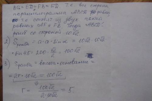 Впараллелограмм abcd с углом а, равным 45 градусам, и стороной равной 10 корень квадратный из 2, впи