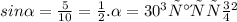 sin \alpha = \frac{5}{10} = \frac{1}{2} . \alpha =30 градусов