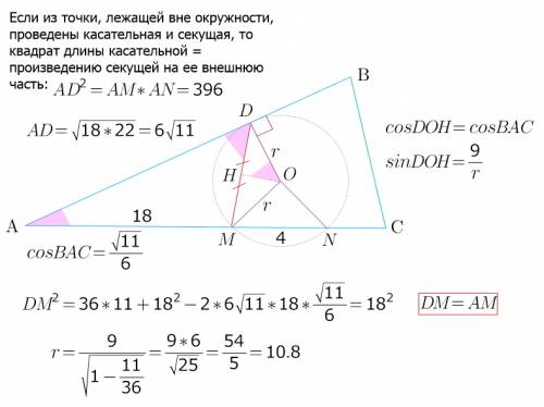 Точки m и n лежат на стороне ac треугольника abc на расстояниях соответственно 18 и 22 от вершины a.