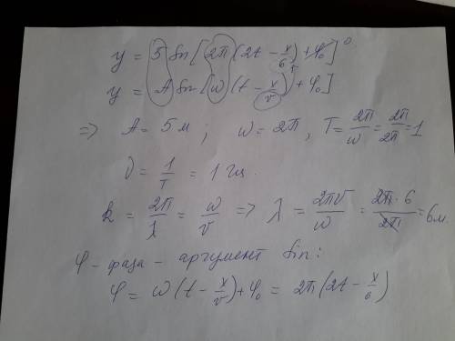 Уравнение волны давно в виде y=5 sin 2п (2t -x/6) . найти: амплитуду, фазу, частоту, период и длину