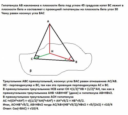 Гипотенуза ав наклонена к плоскости бета под углом 45 градусов катет вс лежит в плоскости бета и сос