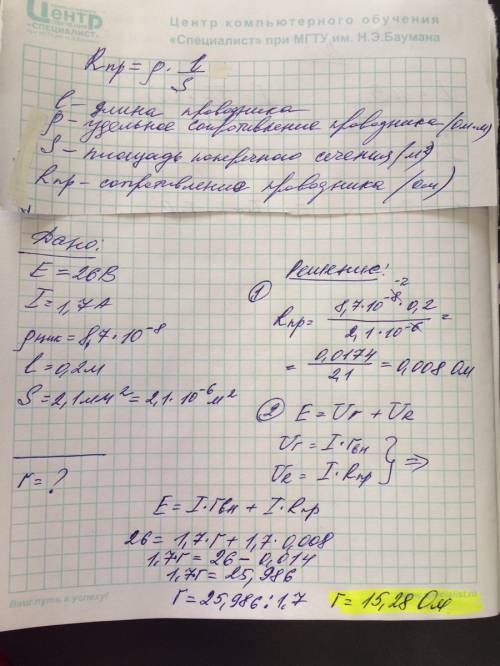 Определите внутреннее сопротивление источника тока,если в цепи сила тока равна i=1,7a, эдс источника