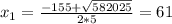 x_{1} = \frac{-155+ \sqrt{582025} }{2*5} =61