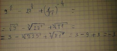 Вычислите 9^1/2 - 27^2/3 + (1/81)^-1/4