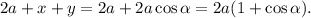 2a+x+y=2a+2a\cos\alpha=2a(1+\cos\alpha).