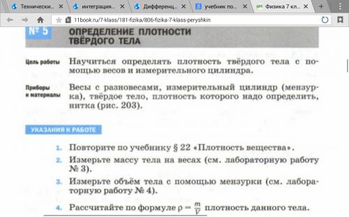 Подготовьте : лабораторная работа: определение массы и плотности твердого тела произвольной формы