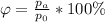 \varphi = \frac{p_a}{p_0} *100 \%