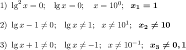 1)~\lg^2x= 0;~~\lg x=0;~~~x=10^0;~~\boldsymbol{x_1=1}\\\\2)~\lg x-1\neq 0;~~\lg x\neq1;~~x\neq10^1;~~\boldsymbol{x_2\neq10}\\\\3)~\lg x+1\neq 0;~~\lg x\neq-1;~~x\neq10^{-1};~~\boldsymbol{x_3\neq0,1}