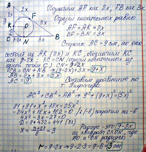 Решить окружность, вписанная в прямоугольный треугольник abc, касается гипотенузы ab в точке f. найд