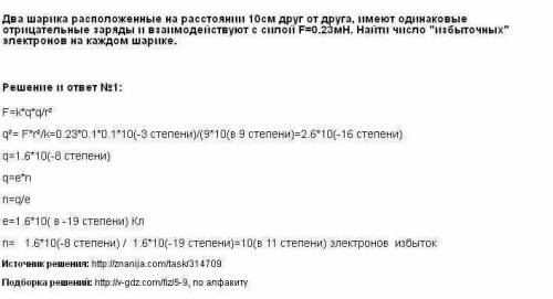 Два шарика расположенные на расстояние 10 см друг от друга, имеют одинаковые отрицательные заряды и