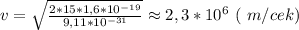 v= \sqrt{ \frac{2*15*1,6*10^{-19}}{9,11*10^{-31}} } \approx2,3*10^{6} \ (\ m/cek)