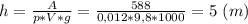 h= \frac{A}{p*V*g} = \frac{588}{0,012*9,8*1000} =5 \ (m)