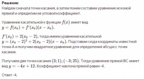 Решить . из точки а(0; -5) к графику функции y=(x-2) в квадрате проведены две касательные (b и c- то