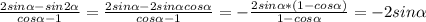 \frac{2sin \alpha -sin2 \alpha }{cos \alpha -1}= \frac{2sin \alpha -2sin \alpha cos \alpha }{cos \alpha -1}=- \frac{2sin \alpha *(1-cos \alpha )}{1-cos \alpha }=-2sin \alpha