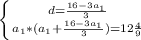 \left \{ {{d=\frac{16-3a_{1}}{3} } \atop {a_{1}*(a_{1}+\frac{16-3a_{1}}{3})=12\frac{4}{9}}} \right.