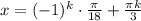 x=(-1)^{k}\cdot \frac{\pi}{18}+ \frac{\pi k}{3}