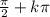 \frac{ \pi }{2} +k \pi