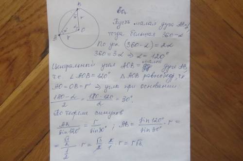 Чему равна хорда ав окружности, радиус которой равен r, если длина большой дуги стянутой этой хордой