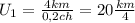 U_1= \frac{4km}{0,2ch}=20 \frac{km}{4}