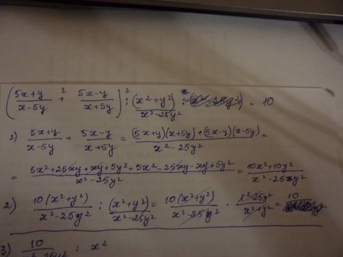 (5x+y\x-5y+5x-y\x+5y)\x в квадрате +у в квадрате \ х в квадрате -25у в квадрате