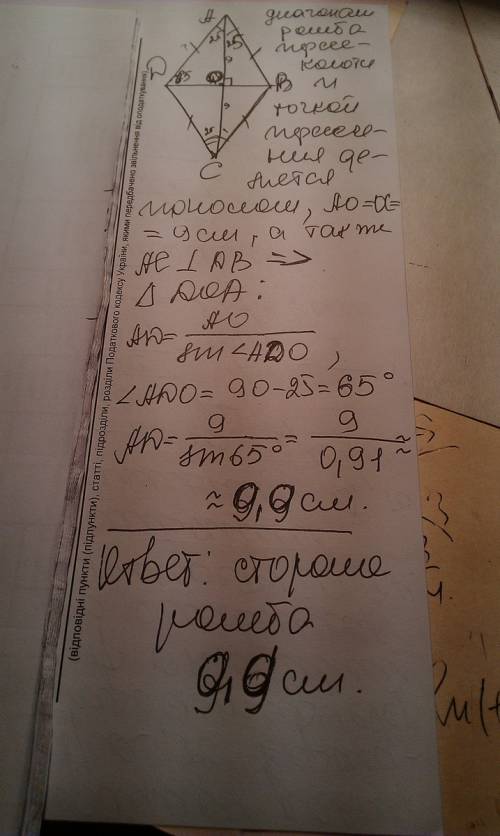 Вромбе abcd угол a=50градусов, ас=18. найти сторону ромба c рисунком