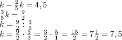 k-\frac25k=4,5\\\frac35k=\frac92\\k=\frac92:\frac35\\k=\frac92\cdot\frac53=\frac32\cdot\frac51=\frac{15}2=7\frac12=7,5