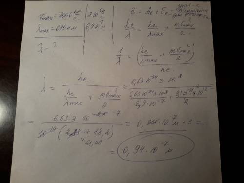 Какой длинны волны следует направить луч на поверхность цезия, чтобы максимальная скорость фото элек