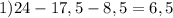 1) 24-17,5-8,5=6,5