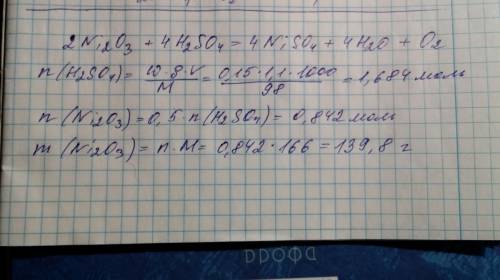 Сколько граммов оксида никеля 3 может раствориться в одном литр 15 процентного раствора серной кисло