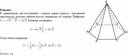 Сторона основания правильной шестиугольной пирамиды равна 2, боковое ребро равно 4. найдите объем пи