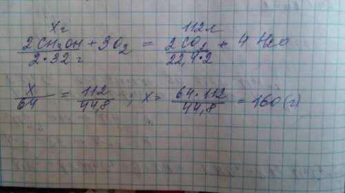 Вычислите сколько сгорело метилового спирта если образовалось при этом112л углекислого газа н.у.