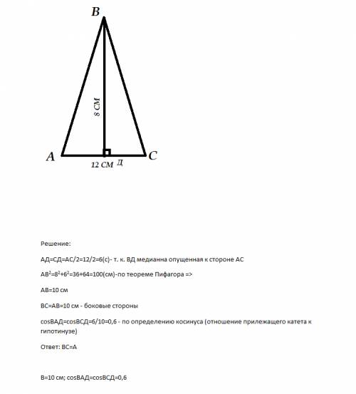 Решите 2 ! №1 в равнобедренном треугольнике авс с основанием ас равным 12 см медиана bd равна 8 см н