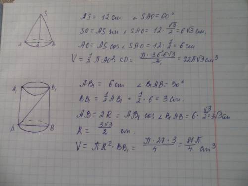 Образующая конуса равна 12 см наклонена к плоскости основания под углом 60 гр найти объем конуса (ри