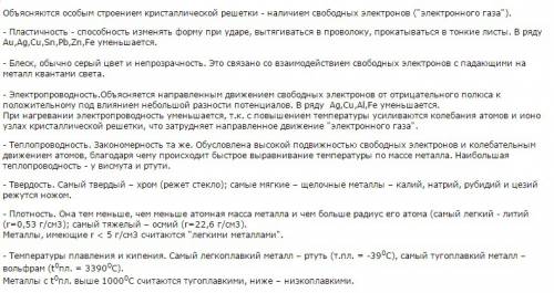 Билет №12 1) общие и свойства металлов. ряд напряжений металлов. 2) альдегиды, их строение и свойств