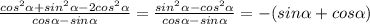 \frac{cos^2 \alpha +sin^2 \alpha -2cos^2 \alpha }{cos \alpha -sin \alpha } = \frac{sin^2 \alpha -cos^2 \alpha }{cos \alpha -sin \alpha } = -(sin \alpha +cos \alpha )