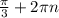 \frac{ \pi }{3} +2 \pi n