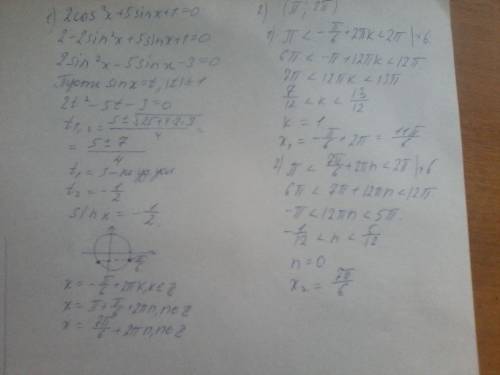 Вопрос жизни и а) решите уравнение 2 cos^2x+5 sin x+1=0 б) укажите корни, принадлежащие отрезку п