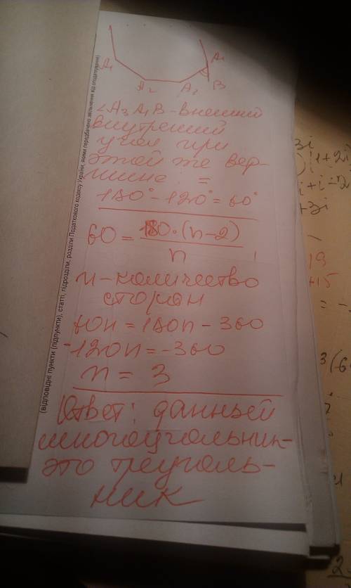 Внешний угол правильного многоугольника при одной из его вершин равна 120 °. сколько сторон имеет эт